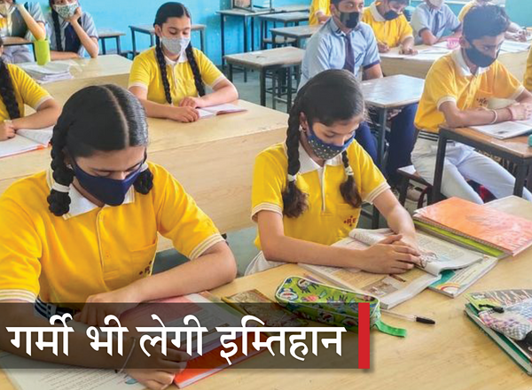 भीषण गर्मी में होगी आठवीं की परीक्षा:टाइम टेबल घोषित, 6 से 25 मई के बीच दोपहर 2 से 4.30 बजे के बीच होंगे पेपर, सबसे आसान हिन्दी में सबसे ज्यादा दिनों का गैप