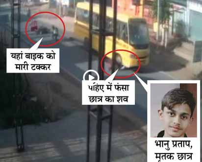 जिसमें पढ़ता था उसी स्कूल की बस ने कुचला:गाय को बचाने में बाइक सवार 3 छात्र हुए बेकाबू, तेज रफ्तार बस की चपेट में आए; पहिए में फंसे एक छात्र को 35 फीट तक घसीटते ले गई