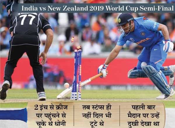 टीम इंडिया का पीछा नहीं छोड़ रही बारिश:2019 वर्ल्ड कप सेमीफाइनल में बारिश के कारण न्यूजीलैंड से हारी थी भारतीय टीम, 2 दिन में हुआ था फैसला