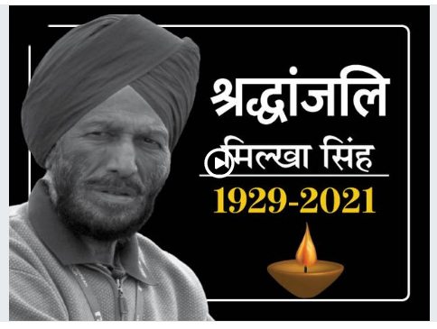 नहीं रहे फ्लाइंग सिख:लीजेंड स्प्रिंटर मिल्खा सिंह का 91 साल की उम्र में कोरोना से निधन, 5 दिन पहले ही पत्नी को खोया था