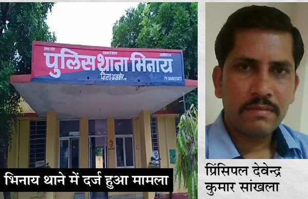 प्रिंसिपल की घिनौनी करतूत:गर्भवती टीचर से पांच महीने से कर रहा था छेड़छाड़, बिना काम के केबिन में बुलाता, गंदे मैसेज भेजता; डिप्रेशन में आई तो सब्र टूटा