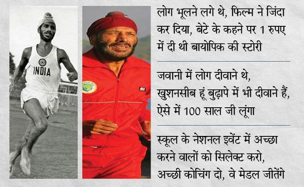 मिल्खा सिंह को रह गया मलाल:125 करोड़ की आबादी में दूसरा फ्लाइंग सिख पैदा नहीं हुआ; नहीं चाहते थे कि बेटा स्पोर्ट्स पर्सन बने