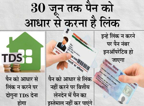 काम की बात:पैन को आधार से लिंक नहीं करने पर FD और RD से मिलने वाले रिटर्न पर देना होगा दोगुना टैक्स, यहां जानें इसको लेकर क्या है नियम