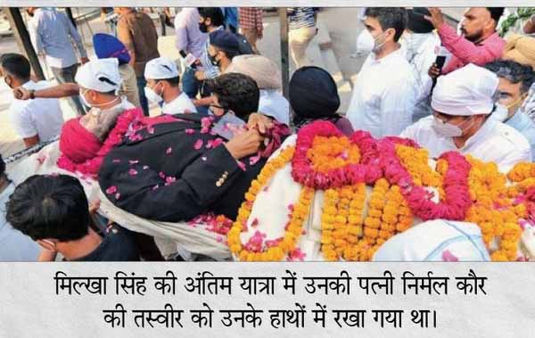 मिल्खा नहीं जानते थे कि पत्नी दुनिया में नहीं हैं:आखिरी पल बेटे-बेटी ने कान में कहा- डैड! आप मम्मा के पास जा रहे हो; ठीक होने पर मिल्खा को ये बात बताना चाहता था परिवार