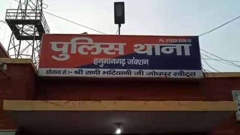 हनुमानगढ़ में घर वालों की बात से नाराज होकर लगाई फांसी