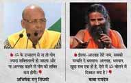 सिंघवी बोले- ॐ कहने से योग शक्तिशाली नहीं होगा; बाबा का जवाब- योग करिए, आप सभी को एक ही परमात्मा दिखेगा