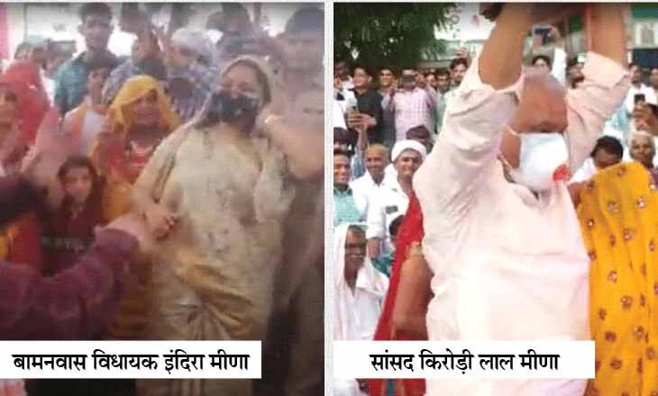 सरकार! हिम्मत हो तो इन पर कार्रवाई कर दिखाएं:पूर्व सरपंच के भाई की शादी में सांसद किरोड़ी और विधायक इंदिरा खूब नाचे, भोज में भी शामिल हुए ; जबकि शादी समारोह में सिर्फ 11 लोगों की अनुमति
