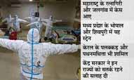 डेल्टा प्लस से तीसरी लहर का खतरा:कोरोना के इस स्ट्रेन के देश में 40 केस; इनमें महाराष्ट्र, मध्यप्रदेश और केरल के लोग; इसे वैरिएंट ऑफ कंसर्न की कैटेगरी में रखा गया