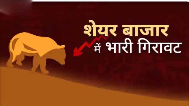 Share Market Upadte: सेंसेक्स में 282 अंकों की गिरावट, लाल निशान के नीचे बंद हुआ निफ्टी