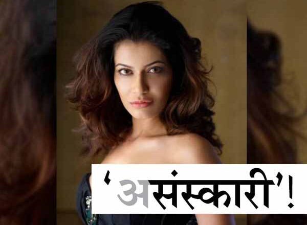 एक्ट्रेस पर अहमदाबाद में सोसायटी के चेयरमैन को धमकी देने, गाली-गलौज करने का आरोप; पड़ोसियों ने भी की थी शिकायत