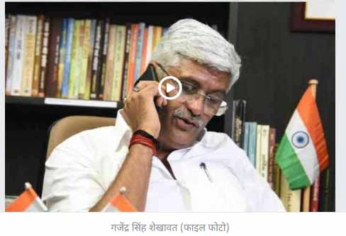 केंद्रीय मंत्री बोले- मैं राजस्थान पुलिस को वॉयस सैंपल देने को तैयार, भगौड़ा होता तो राजस्थान पुलिस मुझे प्रोटोकॉल देकर सुरक्षा क्यों करती?
