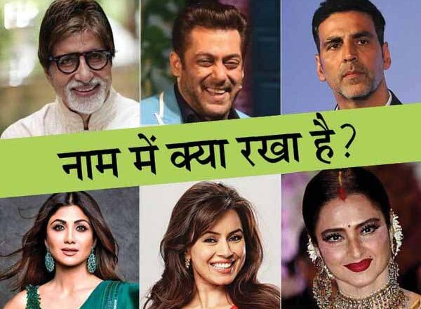 अब्दुर रहमान था शाहरुख खान का असली नाम, इन पॉपुलर स्टार्स के भी असली नामों से अनजान है दुनिया