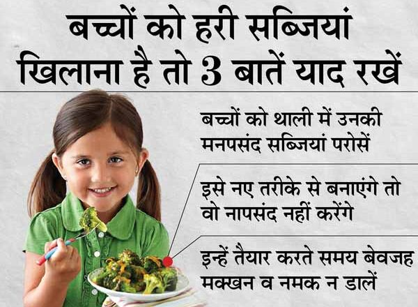 बच्चों को ऐसे खिलाएं सब्जियां:बच्चों की थाली में उनकी मनपसंद सब्जियों की मात्रा दोगुनी कर दें तो वे 68 फीसदी अधिक खाते हैं, अमेरिकी वैज्ञानिकों का दावा