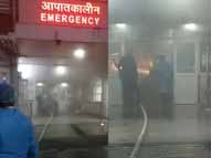 अस्पताल के इमरजेंसी वार्ड के पास सुबह 5 बजे हादसा, वेंटिलेटर पर भर्ती मरीजों को शिफ्ट किया; 12 दिन में दूसरी घटना