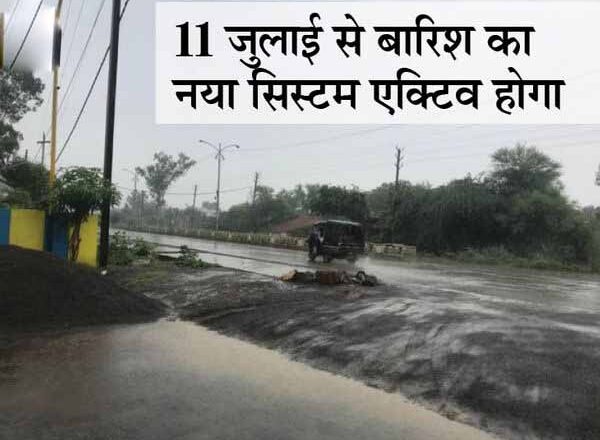3 दिन के अंदर देश के 20% इलाकों में हो सकती है बारिश, मध्यप्रदेश और बिहार सहित 12 राज्यों में यलो अलर्ट