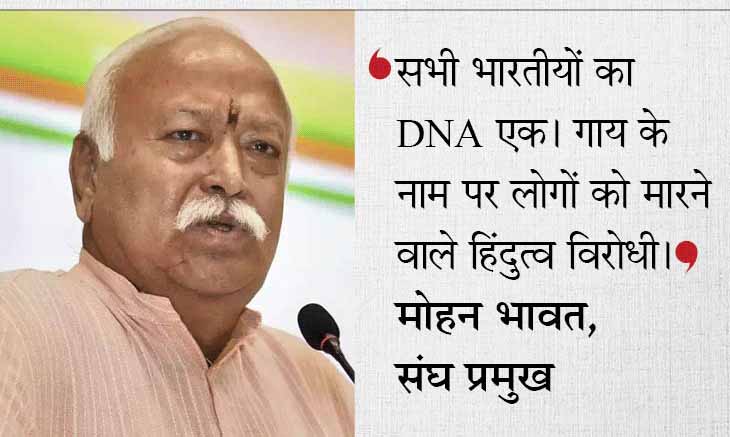 भागवत पर ओवैसी का पलटवार:संघ प्रमुख ने कहा था- लिंचिंग करने वाले हिंदुत्व विरोधी, AIMIM चीफ ने कहा- ये नफरत हिंदुत्व की देन है