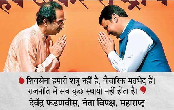 संजय राउत ने आमिर और किरण के रिश्ते जैसा बताया, कहा- हमारी राहें अलग, लेकिन दोस्ती कायम; फडणवीस ने कहा- हम कभी दुश्मन नहीं रहे