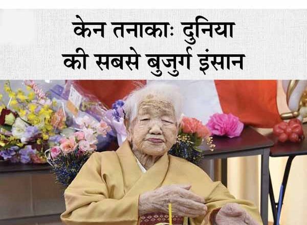 सदी के अंत तक इंसान 130 साल की उम्र तक जी सकेगा, पिछले एक दशक में लम्बी उम्र वालों की संख्या बढ़ी; अभी 118 साल की केन सबसे उम्रदराज
