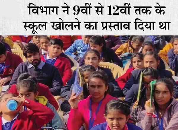 शिक्षा विभाग चाहता है स्कूल अनलॉक हों, लेकिन रिस्क लेने के मूड में नहीं सरकार; प्रैक्टिकल देने स्कूल जा रहे बच्चे