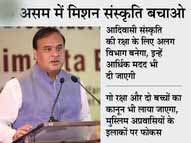 धर्म छिपाकर शादी करने वालों के खिलाफ कानून लाएगी असम सरकार, CM बोले- हिंदू और मुस्लिम, दोनों पर लागू होगा
