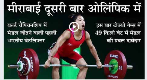 भारतीय वेटलिफ्टर ने कहा-पिछली बार अनुभव कम होने के कारण मेडल नहीं जीत सकी, इस बार सफलता जरूर मिलेगी