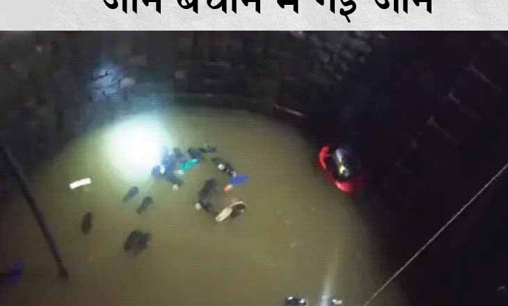 4 शव निकाले गए, 10 लोग अब भी लापता; रेस्क्यू टीमें 3 घंटे की देरी से पहुंचीं, मंत्री-अफसरों को देखकर लोगों का गुस्सा फूटा
