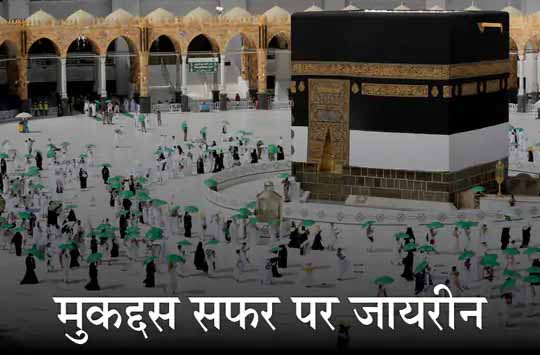 20 फोटोज में देखें हज की खूबसूरती:ईद से पहले मक्का पहुंचे हज यात्री, वैक्सीन लगवा चुके सऊदी के 60 हजार लोगों को ही मिला मौका; विदेशी जायरीनों को इजाजत नहीं