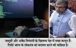 संसद में फोन टेपिंग पर बवाल:विपक्ष ने फोन टेपिंग की स्वतंत्र जांच की मांग की; शाह बोले- देश को बदनाम करने की साजिश, इससे विकास नहीं रुकेगा