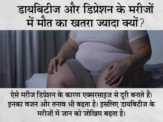 डायबिटीज के कॉम्प्लिकेशंस घटाने वाली दवा:डिप्रेशन में दी जाने वाली एंटीडिप्रेसेंट दवा डायबिटीज के कारण बढ़ने वाला मौत का खतरा घटा सकती है, ताइवान के वैज्ञानिकों की रिसर्च