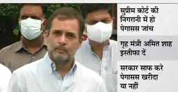 पेगासस जासूसी केस:राहुल गांधी ने कहा- मेरा फोन टैप हुआ, सुप्रीम कोर्ट की निगरानी में जांच की जाए; गृह मंत्री का इस्तीफा मांगा