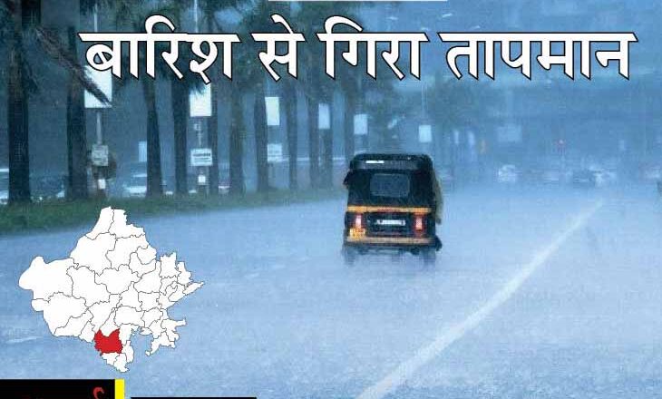 राजस्थान में रेड अलर्ट:अगले 3 दिन होगी भारी बारिश; उदयपुर, कोटा और झालावाड़ समेत 10 जिलों के लिए चेतावनी , कुछ जगह तो 8 इंच तक पानी बरसने के आसार