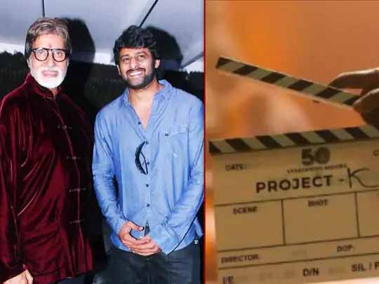 प्रभास ने अमिताभ बच्चन के साथ शुरू की नाग अश्विन की साइंस फिक्शन फिल्म की शूटिंग, सेट से सामने आई मुहूर्त की तस्वीरें