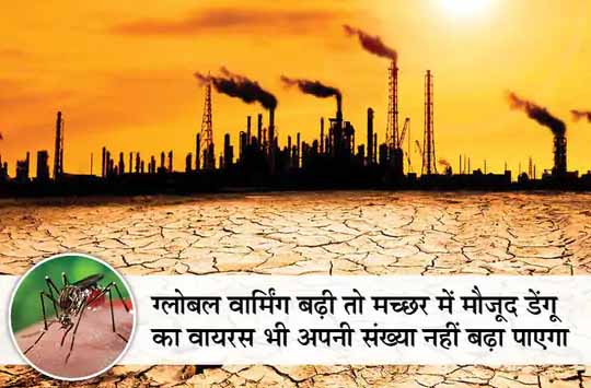 गर्मी बढ़ने पर डेंगू फैलाने वाले मच्छर सुस्त पड़ जाते है, ये न उड़ पाते हैं और न संक्रमित करने लायक बचते हैं; अमेरिकी वैज्ञानिकों का दावा