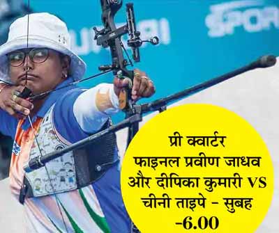 24 जुलाई को भारत का शेड्यूल:तीरंदाजी मिक्स्ड इवेंट, शूटिंग और वेटलिफ्टिंग में भारतीय खिलाड़ी मेडल जीतने के दावेदार; पुरुष और महिला हॉकी टीमें शुरू करेंगी अभियान