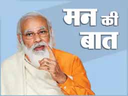 मोदी के मन की बात:PM बोले- भारत जोड़ो अभियान चलाएं; हमें नेशन फर्स्ट, ऑलवेज फर्स्ट के मंत्र के साथ आगे बढ़ना है