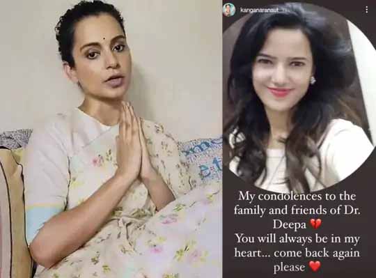 फैन की मौत से दुखी कंगना:हिमाचल प्रदेश में हुए लैंडस्लाइड में गई यंग फैन की जान से बेहद दुखी हैं कंगना रनोट, कहा-प्लीज वापस आ जाओ ना