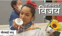 गोल्ड में बदल सकता है मीराबाई का मेडल:वेटलिफ्टिंग में सोना जीतने वाली चीनी एथलीट होउ पर डोपिंग का शक, सैंपल-A में संदेह के बाद सैंपल-B के लिए समन