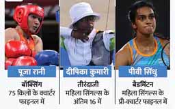 टोक्यो ओलिंपिक:भारत की बेटियों ने फिर किया शानदार प्रदर्शन, बैडमिंटन में पीवी सिंधु, तीरंदाजी में दीपिका कुमारी और बॉक्सिंग में पूजा रानी जीतीं