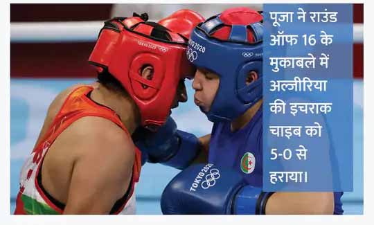पूजा रानी के बॉक्सर बनने की कहानी:घर में बिना बताए खेलना शुरू किया, कॉलेज में एडमिशन के बाद पहली बार पहना था बॉक्सिंग ग्लव्स