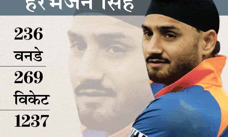 41 साल के हुए हरभजन सिंह:टेस्ट में हैट्रिक लेने वाले पहले भारतीय हैं भज्जी, 2007 टी-20 और 2011 वनडे वर्ल्ड कप विजेता टीम के सदस्य भी रहे