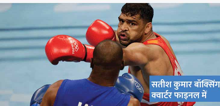 टोक्यो ओलिंपिक:पीवी सिंधु, बॉक्सर सतीश और हॉकी टीम क्वार्टर फाइनल में, अतनु दास ने दो बार के गोल्ड मेडलिस्ट को हराया, मेरीकॉम हारीं