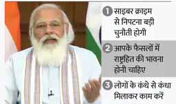 IPS ऑफिसर्स को PM का संदेश:मोदी ने कहा- अपराध के नए तरीकों से निपटने की टेक्निक डेवलप करें, खासकर साइबर क्राइम से