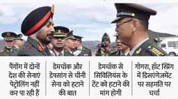 सीमा विवाद पर सुलह की कोशिश:भारत-चीन के बीच मोल्डो में कोर कमांडर लेवल की बातचीत शुरू, हॉट स्प्रिंग्स और गोगरा हाइट्स से सेना हटाने पर होगा फैसला
