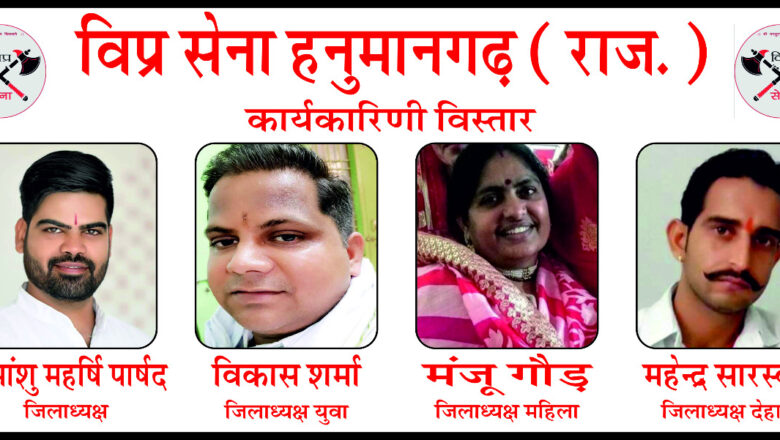 हिमांशु महर्षि जिलाध्यक्ष, विकास शर्मा युवा मोर्चा जिलाध्यक्ष नियुक्त
