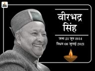 हिमाचल प्रदेश के पूर्व मुख्यमंत्री और कांग्रेस नेता वीरभद्र सिंह का 87 साल की उम्र में निधन, उन्हें दो बार हुआ था कोरोना