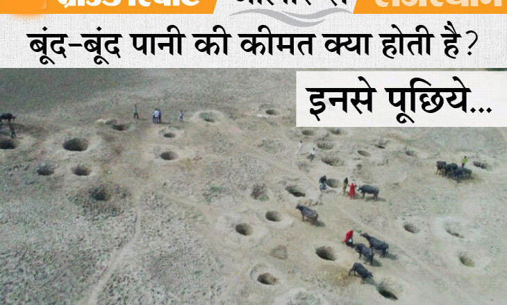रोज घंटों मेहनत करने के बाद भी मिलता है पानी, जो कुछ दिन मीठा रहने के बाद खारा हो जाता; 70 साल से ऐसे हालात