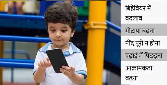 कोरोनाकाल में बच्चों में बढ़ रहा गैजेट्स का इस्तेमाल:रोजाना गैजेट्स पर 8 से 10 घंटे बिता रहे बच्चे, नतीजा; इनकी ब्रेन सेल्स डैमेज हो रहीं; बिहेवियर हिंसक हो रहा और नींद पूरी नहीं हो रही