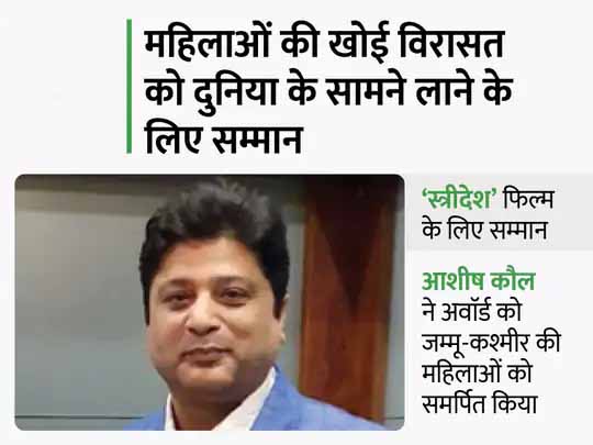 शिक्षा के क्षेत्र में अविश्वसनीय काम के लिए सम्मान:आशीष कौल को इंडियन अचीवर्स फोरम ने ‘मैन ऑफ एक्सीलेंस’ अवॉर्ड से सम्मानित किया