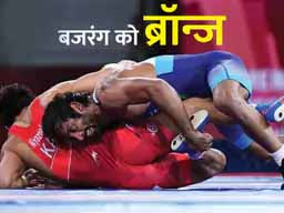 भारत ने की लंदन ओलिंपिक की बराबरी:बजरंग ने कजाकिस्तान के पहलवान को 8-0 से हराकर ब्रॉन्ज मेडल जीता; भारत को छठा मेडल दिलाया