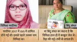 मेरी बेटी को तालिबान से बचा लो:इस्लामिक स्टेट से जुड़ने गई केरल की महिला अफगानिस्तान में फंसी, देश वापसी के लिए मां ने लगाई सरकार से गुहार